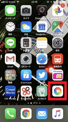 消去したいアプリのアイコンをロングタップ