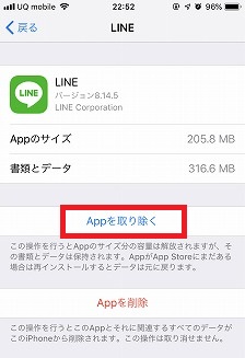 削除したいアプリを選択して、「Appを取り除く」をタップ