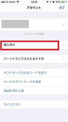 「購入済み」をタップして、購入済みアプリの一覧を表示
