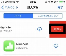 「非表示」をタップ