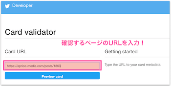 ツイッターカードの設定を確認したいURLを入力し、「Preview card」をクリック