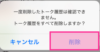 削除の確認