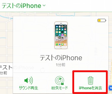 「iPhoneを消去」をタップ