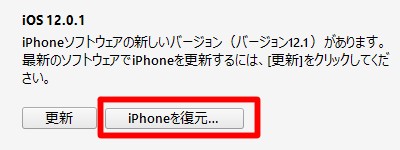 バックアップが終わったら「iPhoneを復元」をクリック