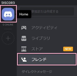 メニューを表示させて「フレンド」をクリック