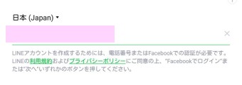 電話番号が自動的に入力されているのを確認し下の「次へ」をタップ