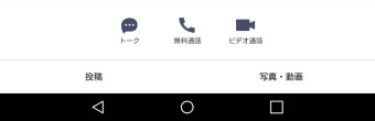 「友だち」の中から電話したい相手を選び「無料通話」または「ビデオ通話」をタップ