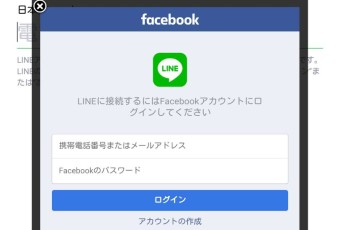 携帯電話番号またはメールアドレス、Facebookのパスワードを入力したら完了