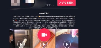 PCでハッシュタグが付いている動画をPCで閲覧