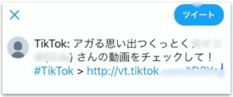 Twitterでリンクをシェア