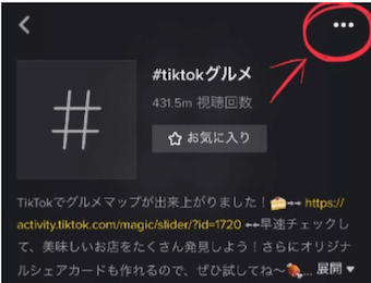 画面の右上に表示されている「→」のマークをタップ