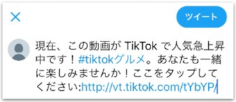 TwitterでURLをシェア