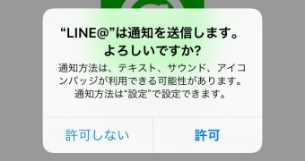 LINE@のダウンロードが終わったらLINE@を起動