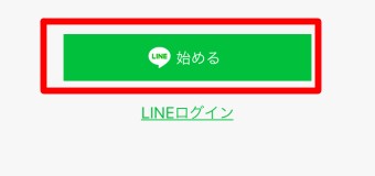 「始める」をタップ