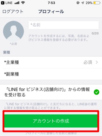 プロフィールを入力し下にある「アカウント作成」をタップ