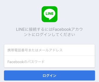 「Facebookのアカウントにログインしてください」というメッセージが表示