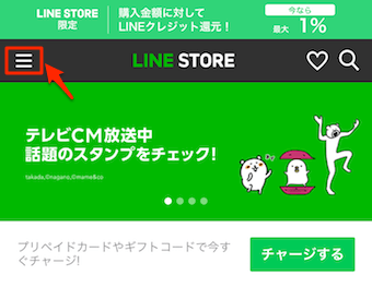 LINEストアにアクセスしたら、三のようなボタンをタップ