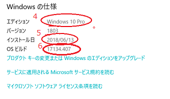 「Windowsの仕様」画面