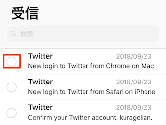 一斉削除したいメールを選択