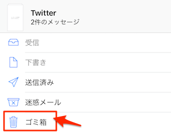 ゴミ箱へと移動