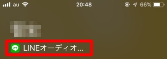 LINEオーディオの着信では「LINEオーディオ」と表示