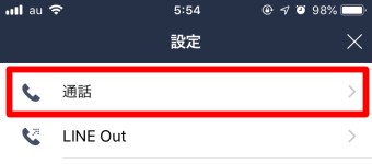 「通話」をタップ