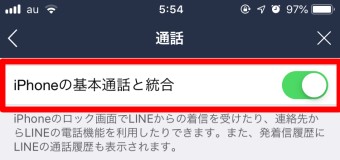 「iPhoneの基本通話と統合」をオフ