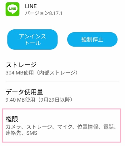 LINEアプリの詳細情報が表示されたら「権限」をタップ