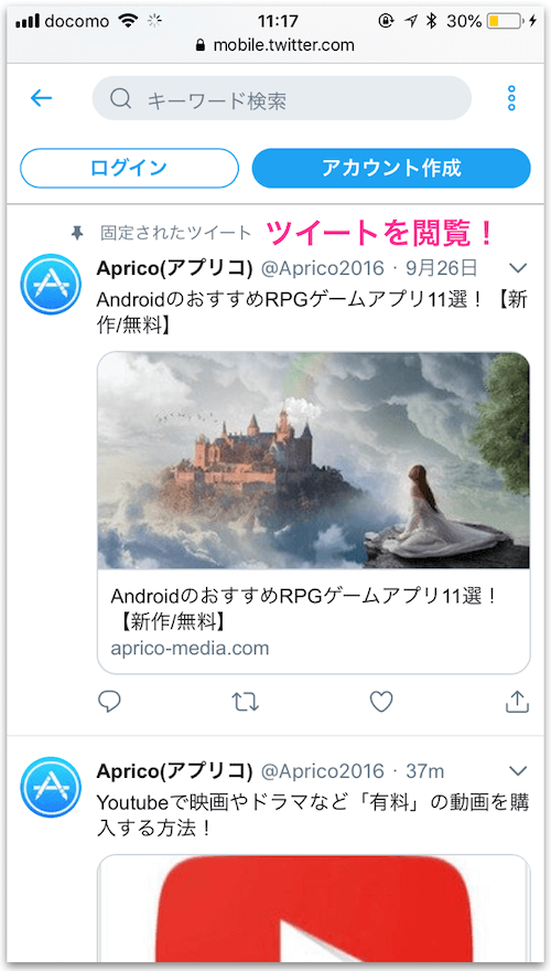 検索したアカウントのツイート一覧