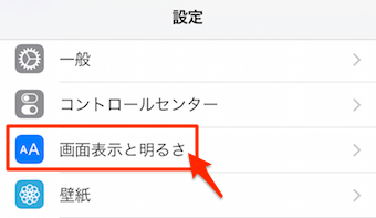 設定のアプリを開き、画面表示と明るさをタップ