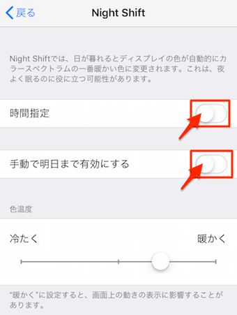 ナイトシフトの設定