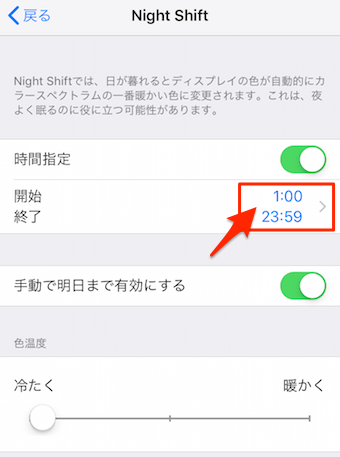 ナイトシフトの時間設定