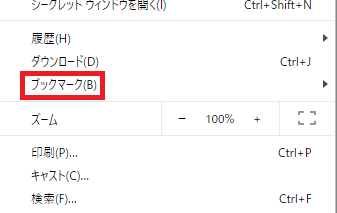 Chromeを起動したらブックマークを選択して「ブックマークマネージャー」をクリック
