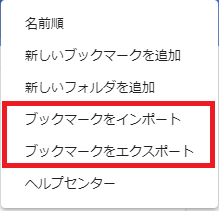 ブックマークメニュー