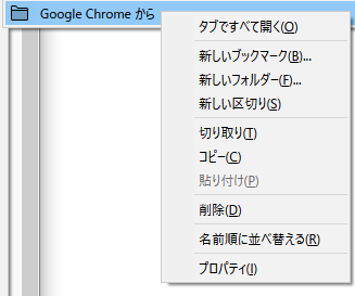 Firefoxにブックマークをまだ何も保存していない場合は左上にGoogle Chromeからと表示