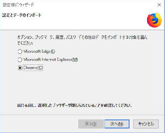 設定とデータのインポート