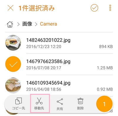 転送したいファイルを選んで移動先を選択