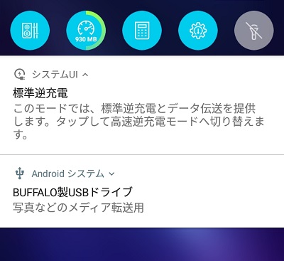 USBメモリを取り外すには通知領域のUSBメモリの「取り外し」をタップ
