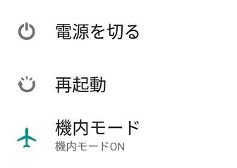 電源ボタンを長押しして電源メニュー