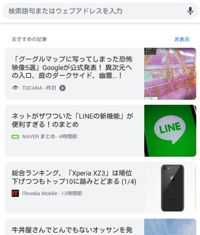 Chromeのおすすめの記事