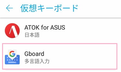 仮想キーボード一覧で「Gboard」をタップ
