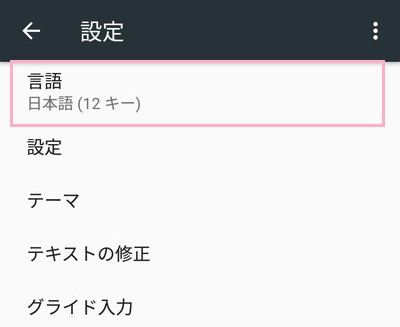 Gboardの設定メニューが表示されたら、一番上の「言語」をタップ