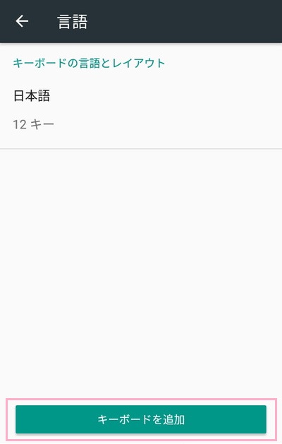 言語メニューが表示されたら、画面下部の「キーボードを追加」ボタンをタップ