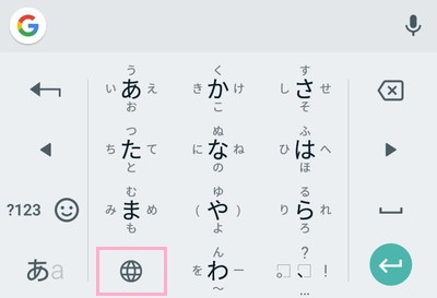 Gboardの左下に表示されている地球型のボタンをタップ