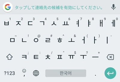 キーボードが韓国語入力に変わる