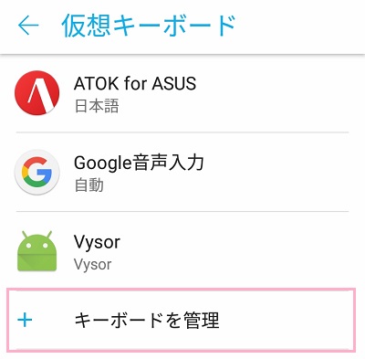 ​​​​​​​「言語と入力」メニューに戻り「仮想キーボード」からキーボード一覧を表示させたら「キーボードを管理」をタップ