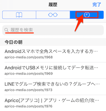 時計ボタンをタップ