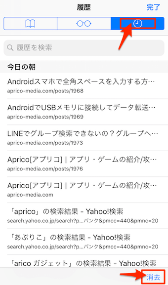 閲覧履歴を表示させて、下部にある消去をタップ