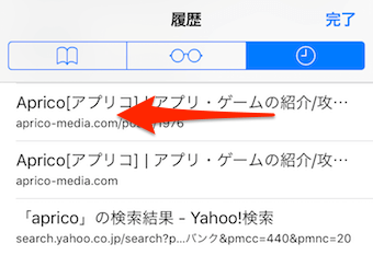 閲覧履歴から、消去したいページをスワイプ
