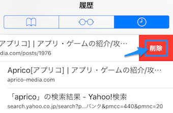 削除と表示されますのでタップ